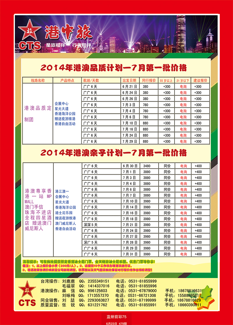 蓝册前彩75港中旅 港澳