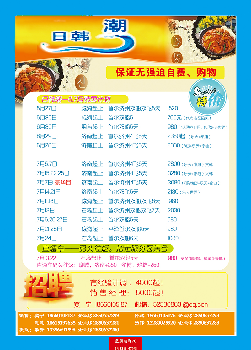 蓝册前彩76信步—日韩潮1