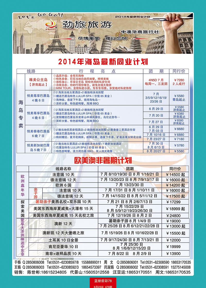 蓝册前彩78中澳华商-欧美