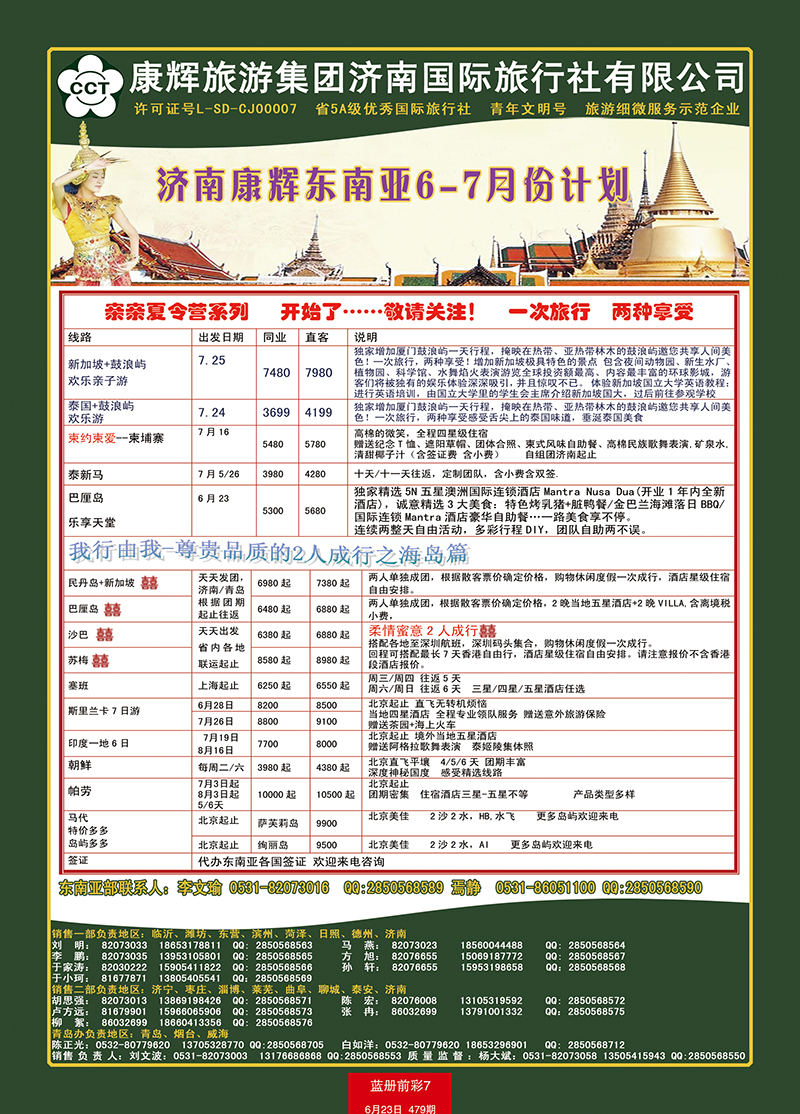 蓝册前彩7康辉——东南亚02
