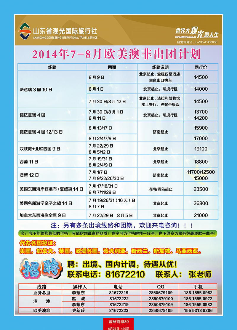 蓝册前彩80山东观光国旅—出境