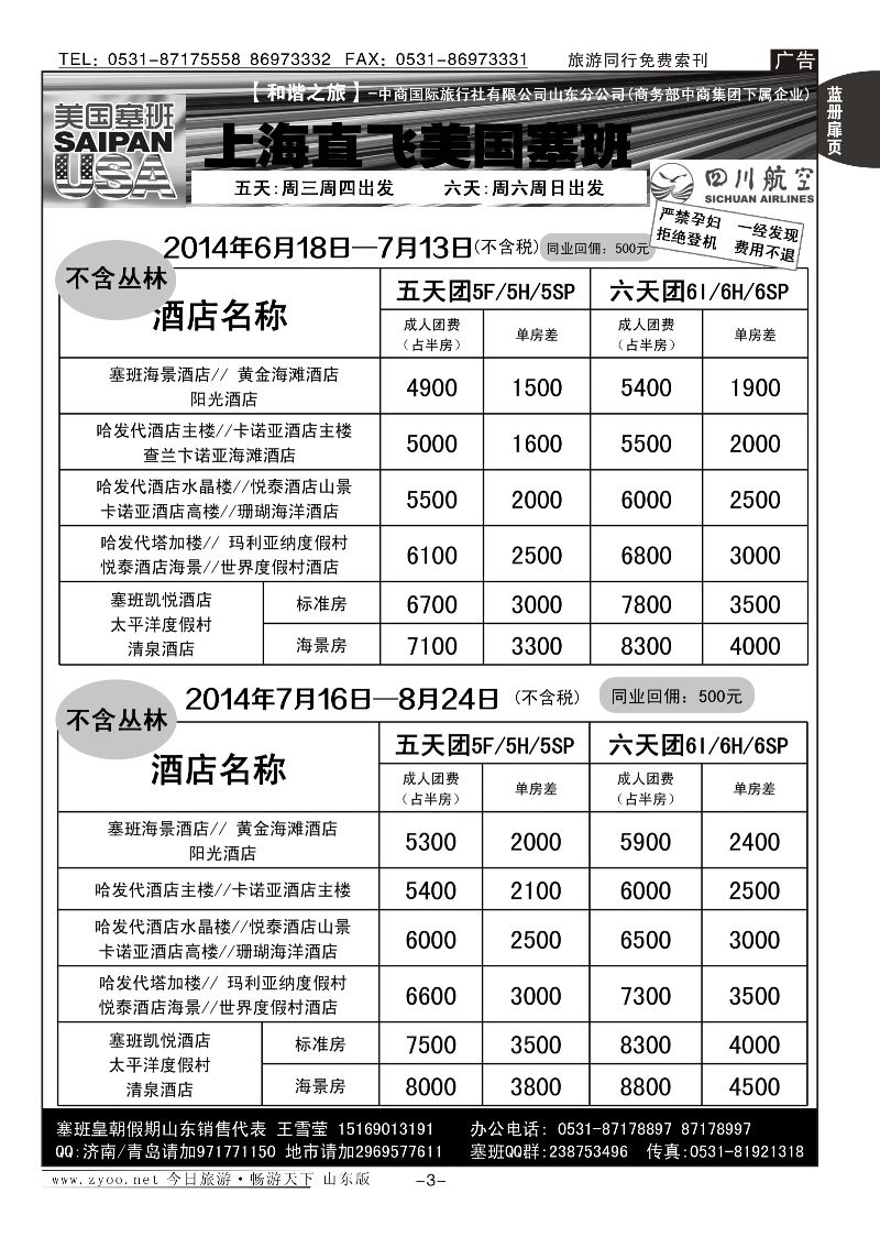 蓝册扉页3p[和谐之旅]-塞班岛计划