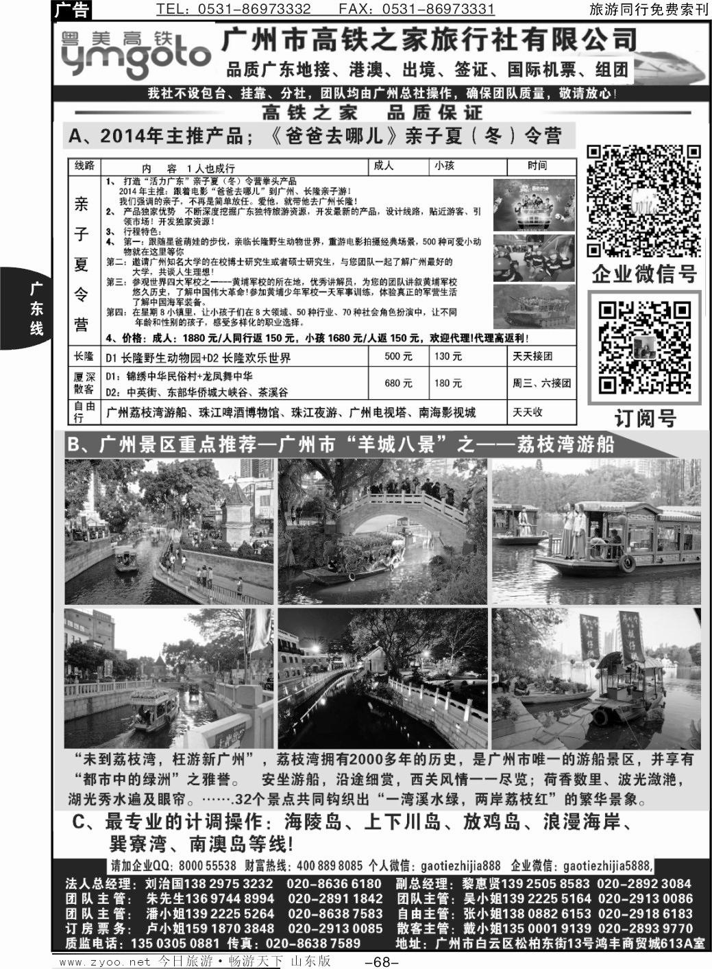 68p高铁之家--品质广东游地接中心