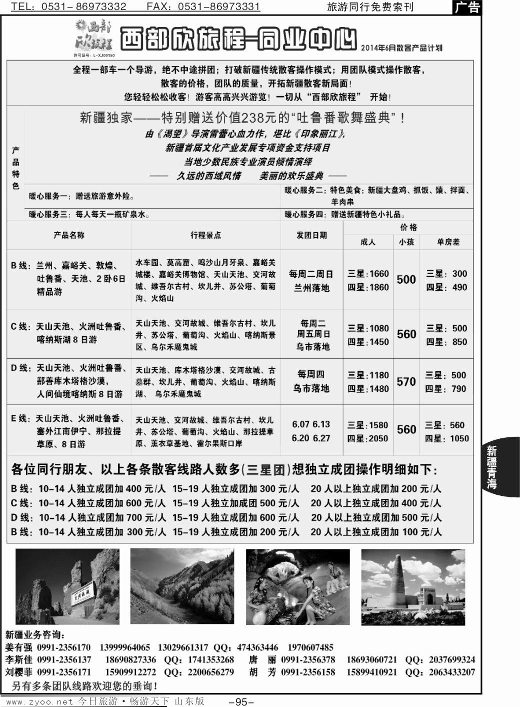 95p西部旅游—西部欣旅程