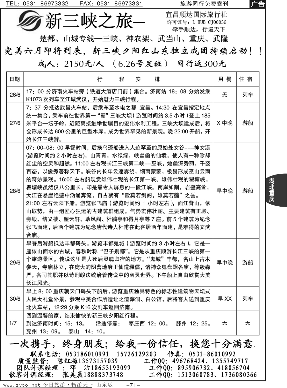 71p宜昌顺达国际旅行社