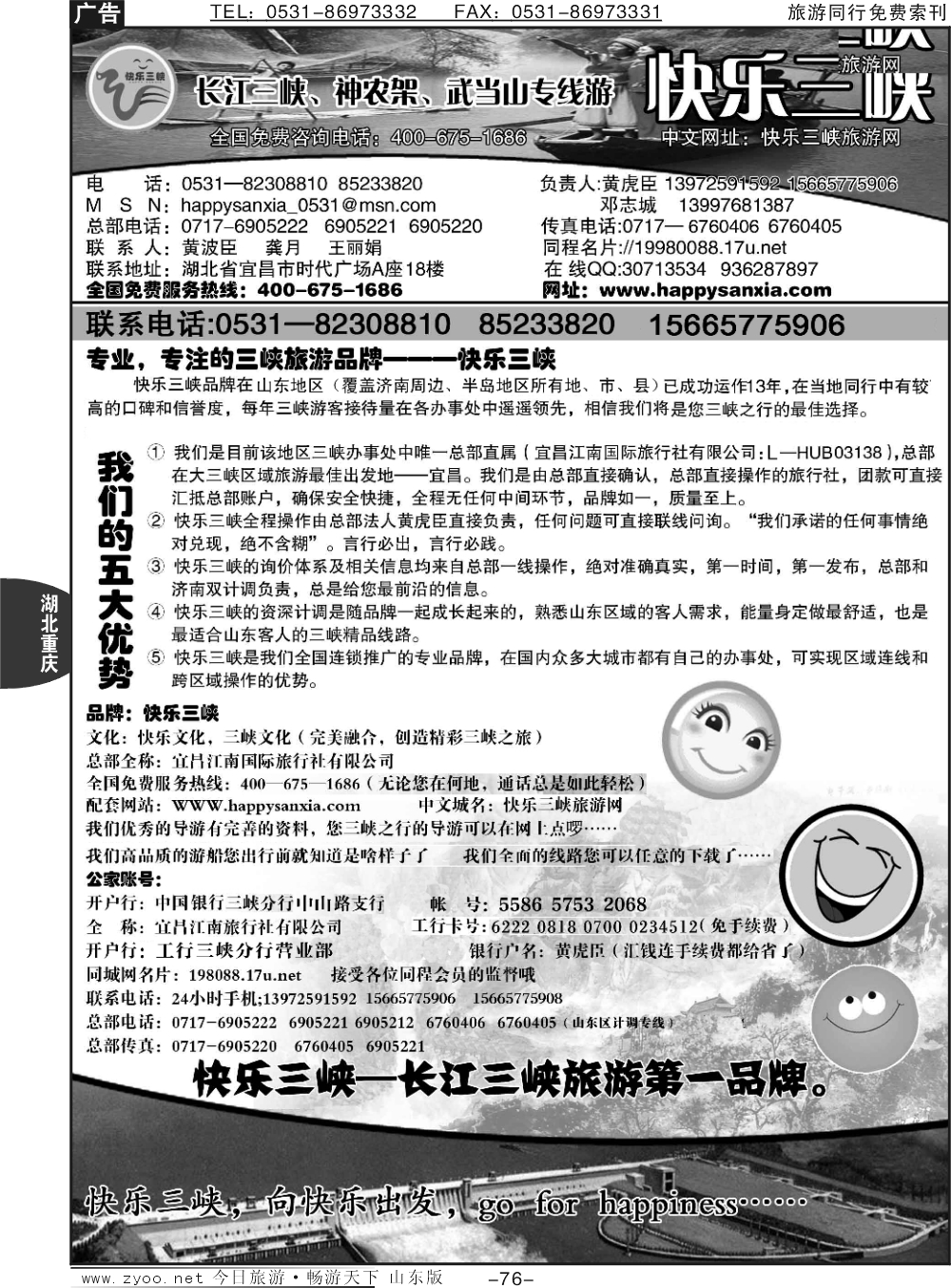 76p快乐三峡—三峡旅游线专家