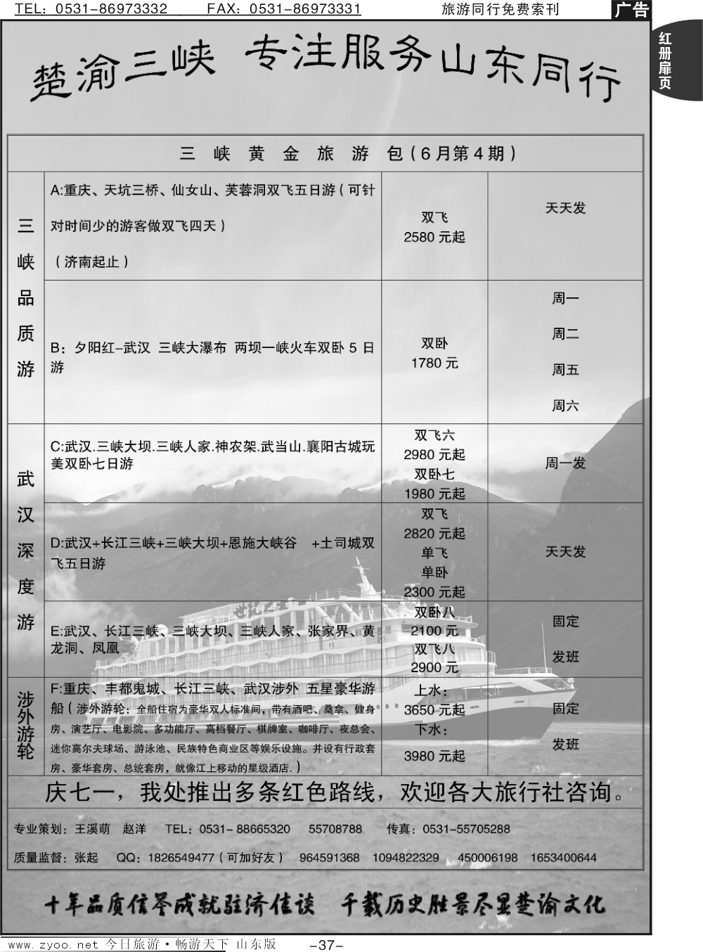 红册扉页37p楚渝三峡山东分公司