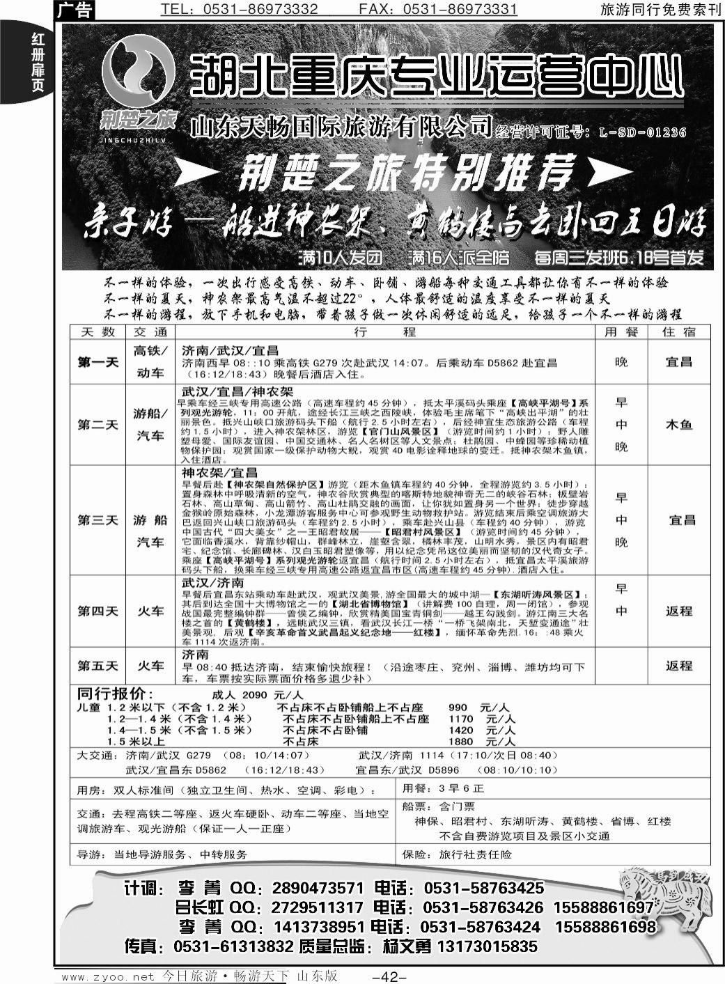 红册扉页42p荆楚之旅