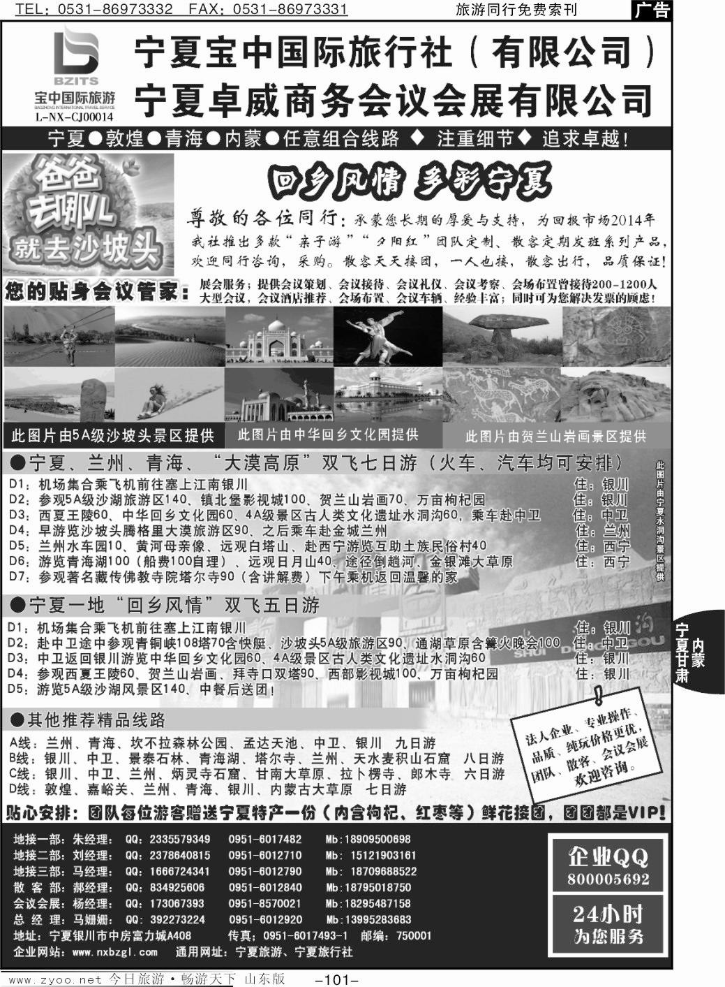 101p宁夏宝中国际旅行社·甘青宁地接会议
