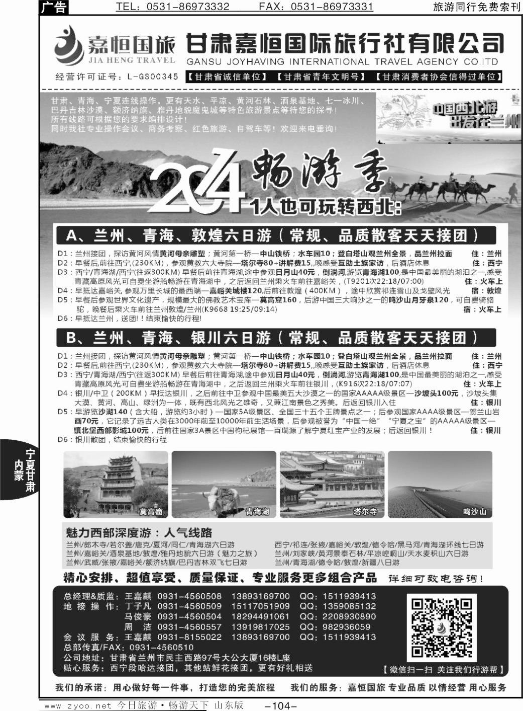 104p甘肃嘉恒国际旅行社有限公司