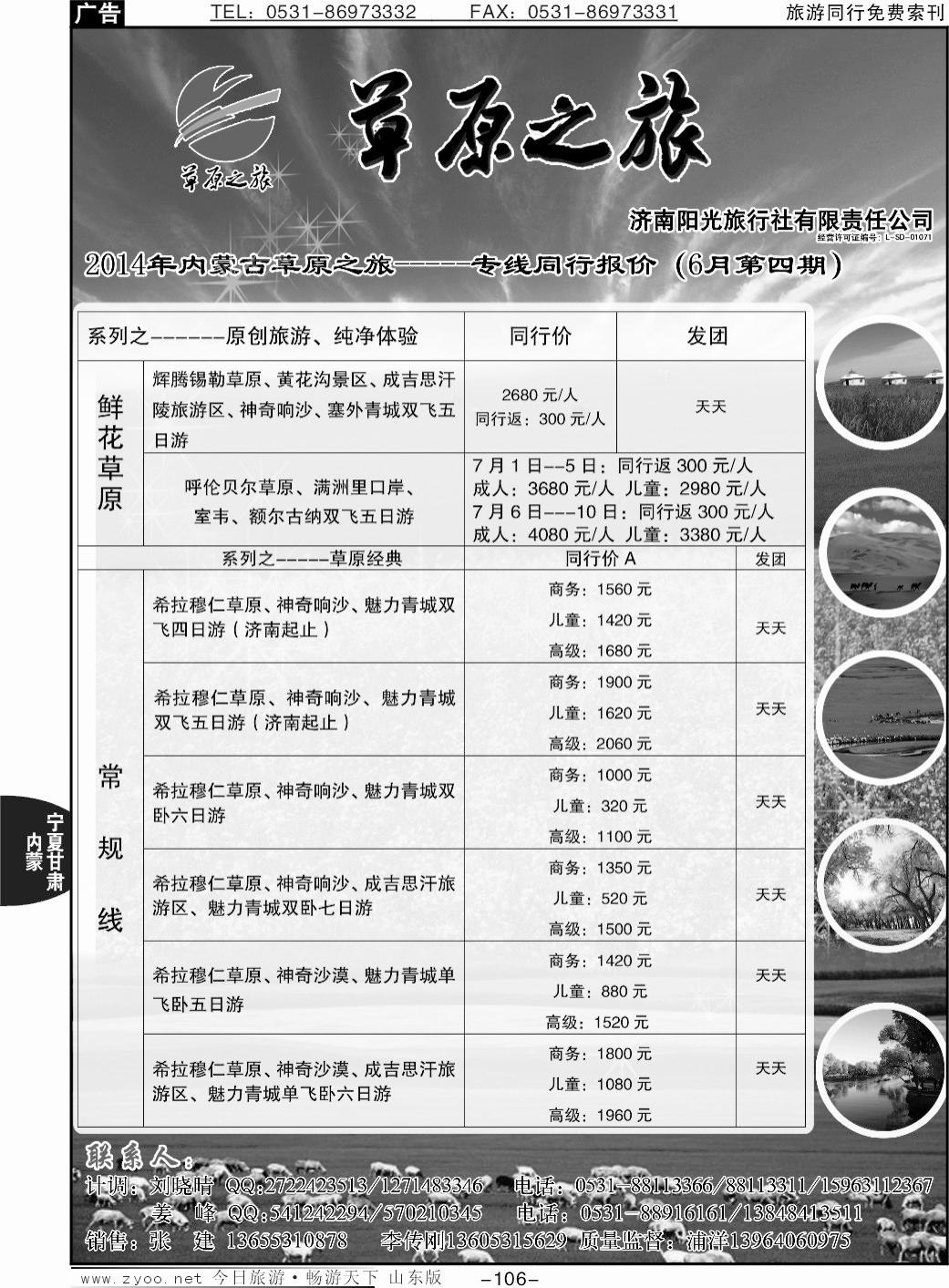 106p草原之旅—内蒙专线