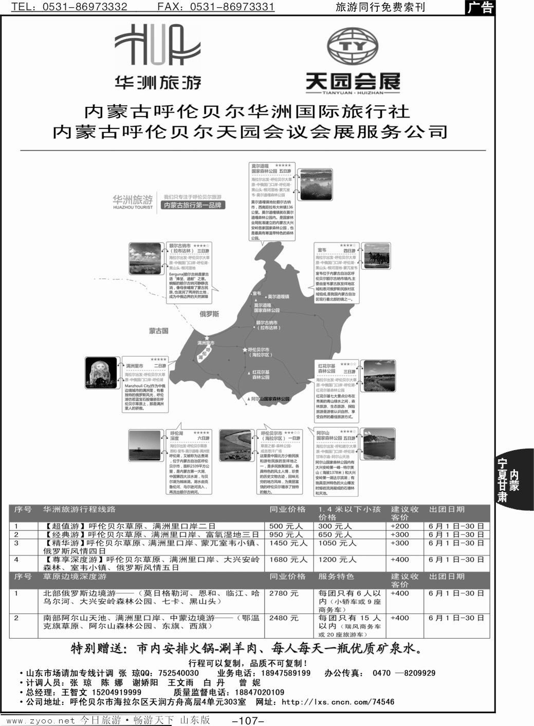 107p呼伦贝尔华洲国际旅行社