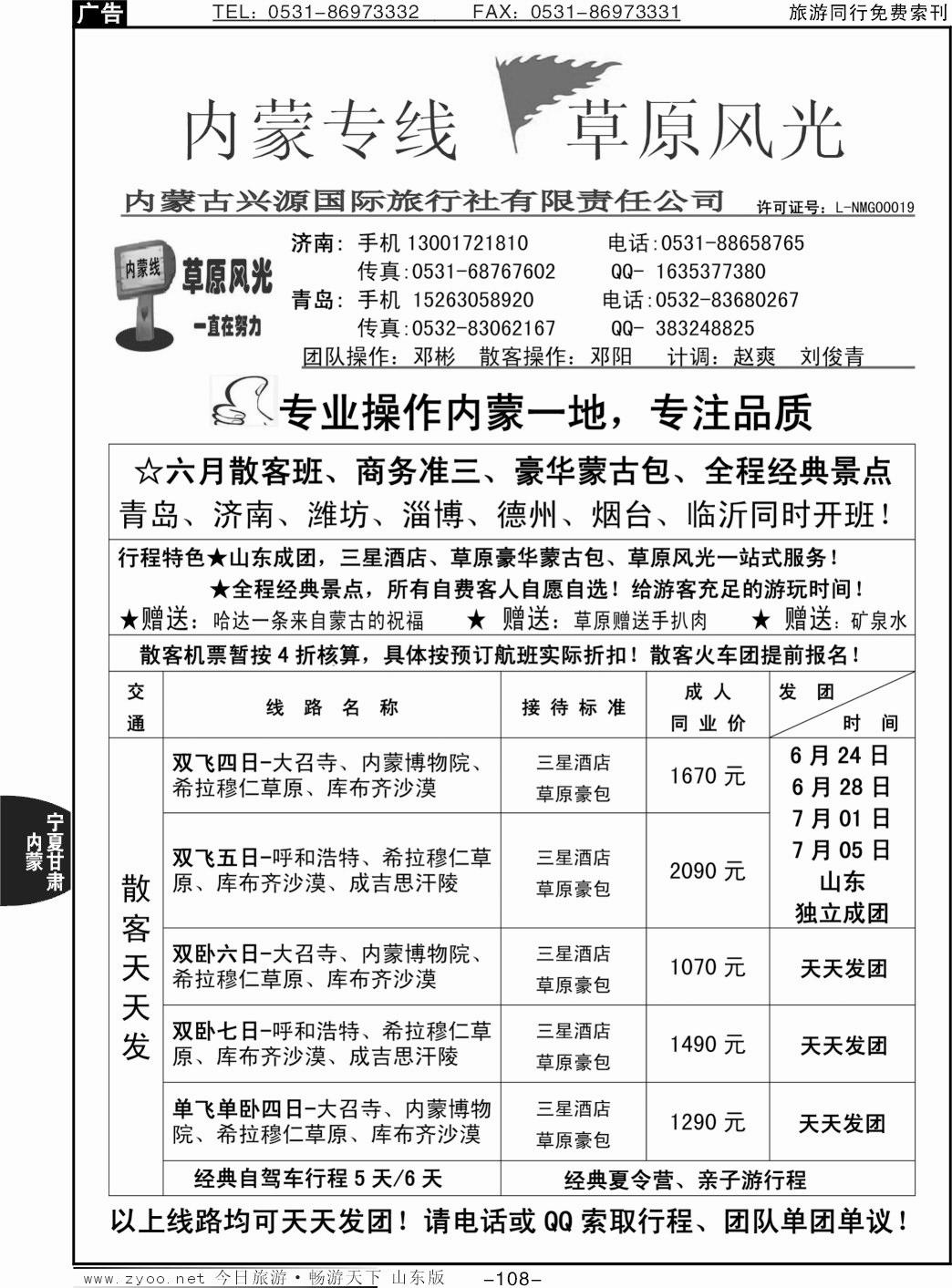 108p草原风光 内蒙专线