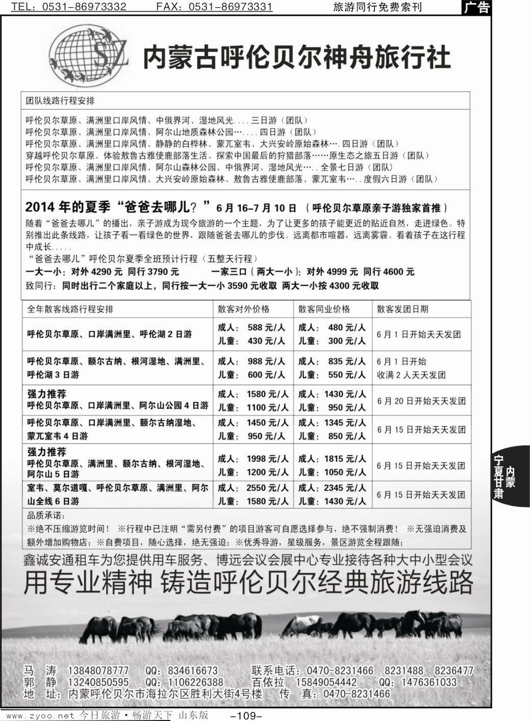 109p呼伦贝尔专业地接--散客、亲子游天天发团