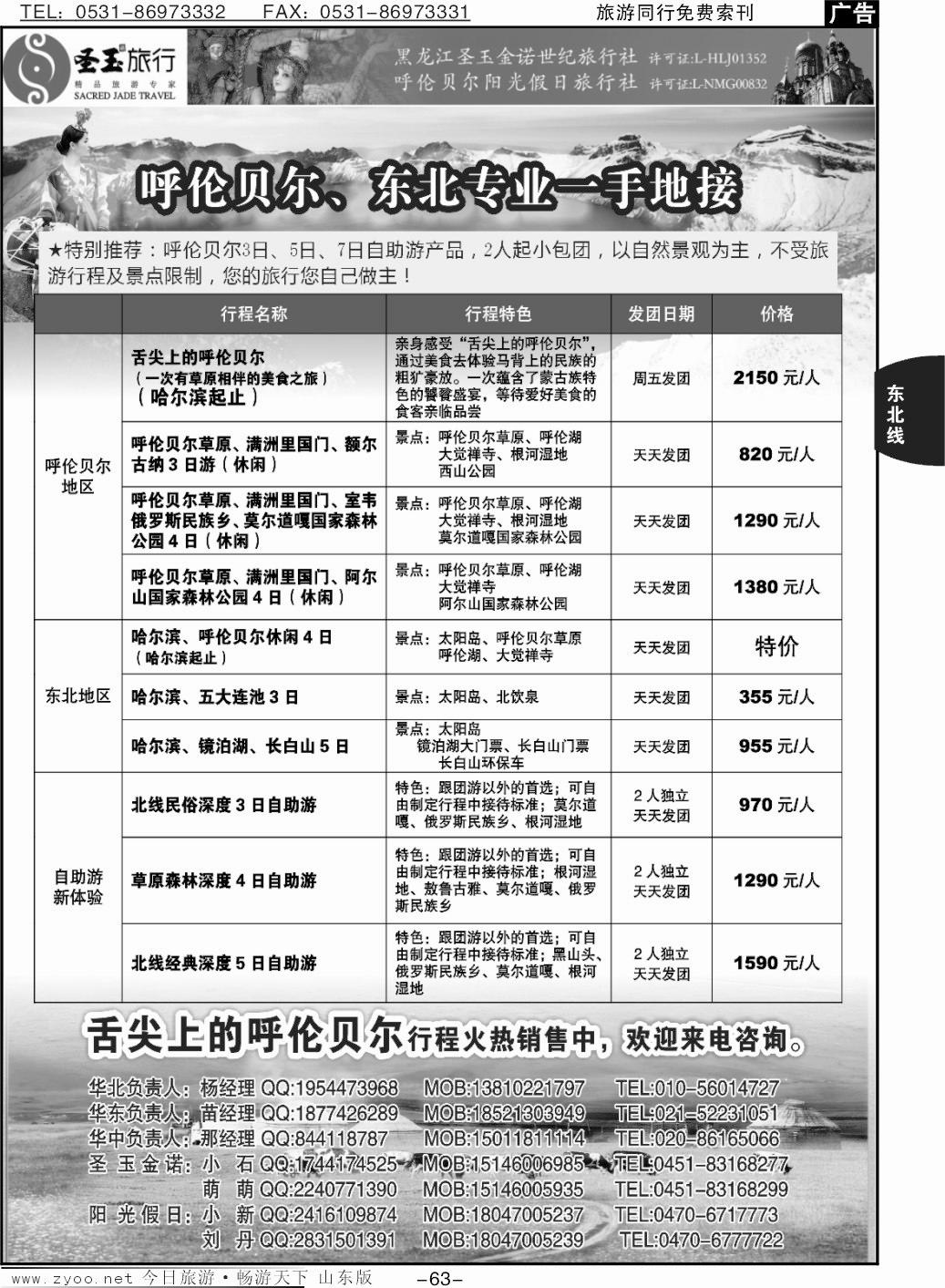 63p东北+呼伦贝尔专业地接