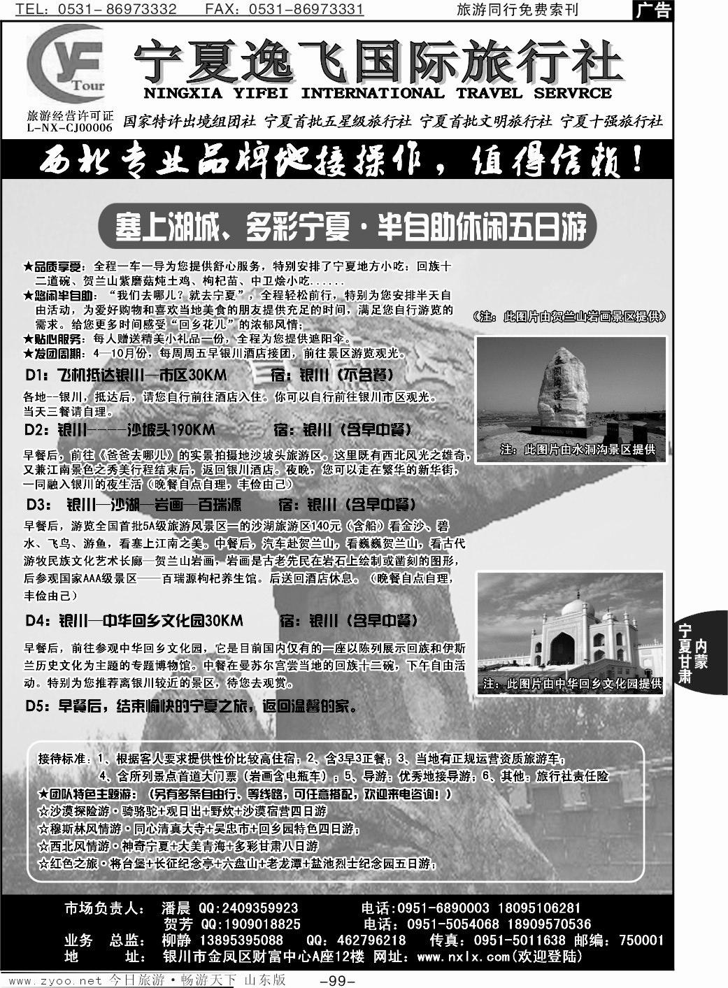 99p宁夏逸飞国际旅行社—品牌地接操作
