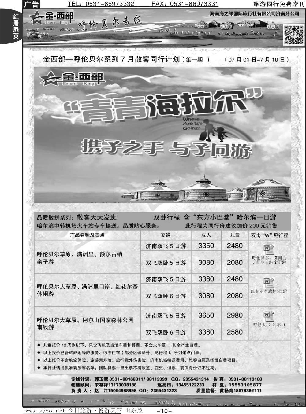 红册扉页10p金西部--呼伦贝尔
