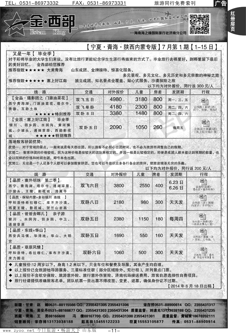 红册扉页14p金西部-新疆、西藏、甘肃、宁夏、青海、陕西、内蒙