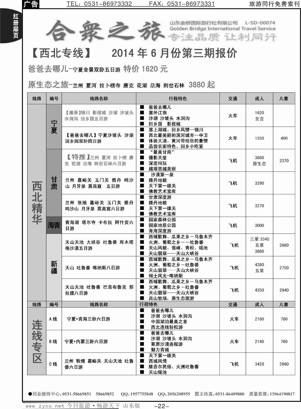红册扉页22p合众之旅-内蒙 宁夏 青海 甘肃 新疆