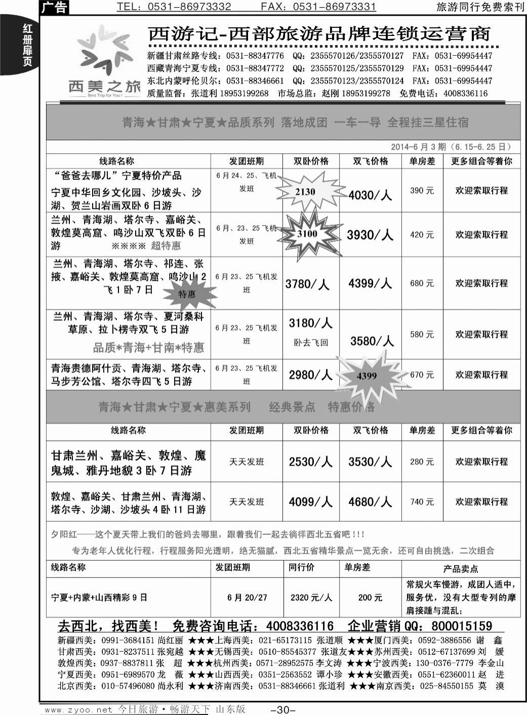 红册扉页30p西美之旅—甘青宁专线