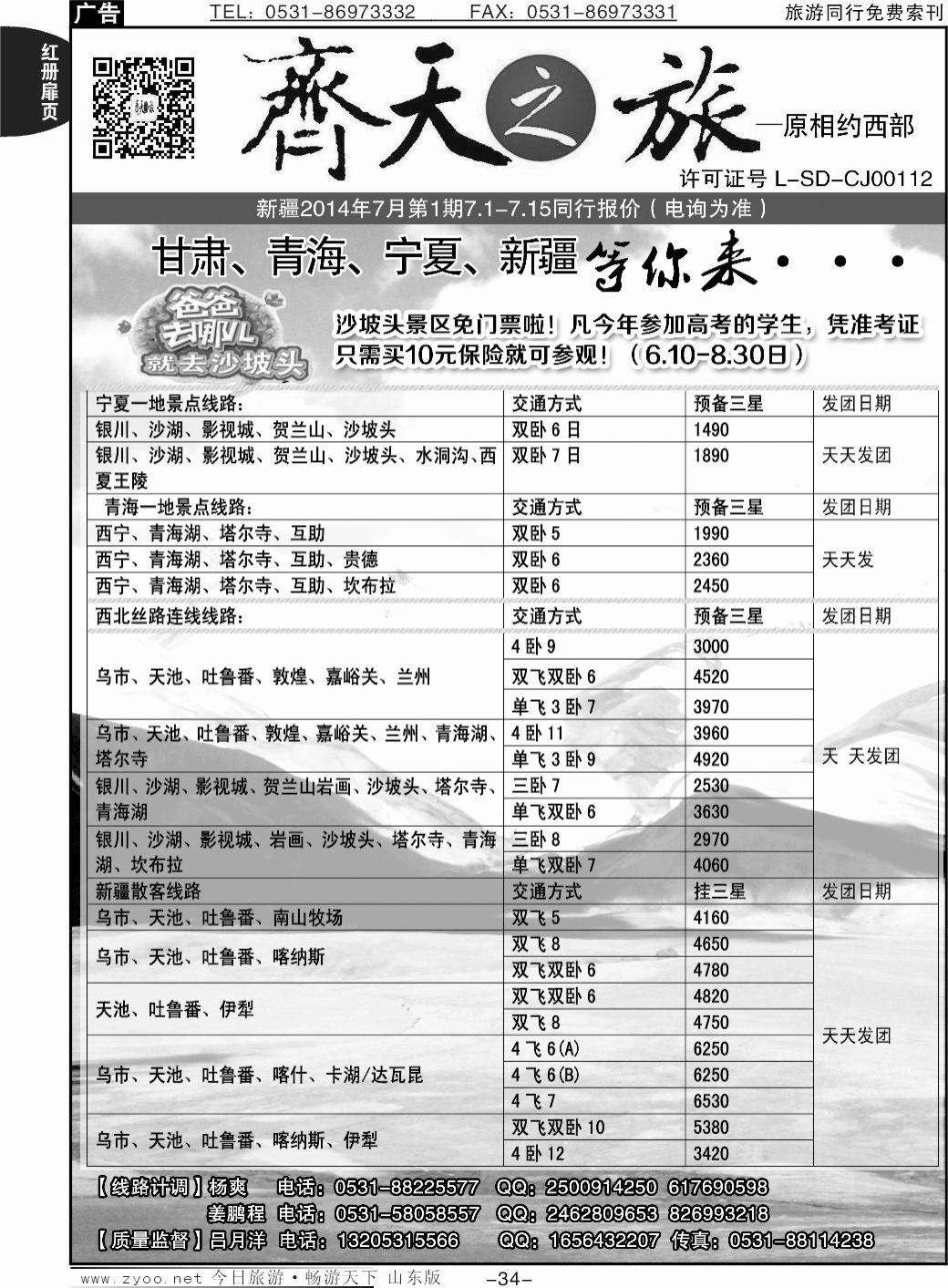 红册扉页34p齐天之旅-新疆、甘肃、青海、宁夏