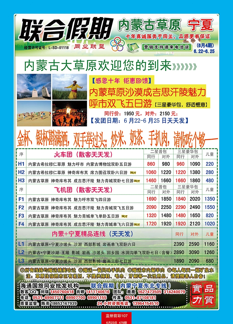 蓝册前彩107联合假期——内蒙古全线倾情推荐(乐岛)