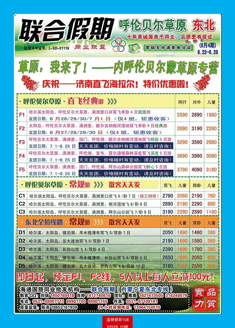 蓝册前彩108联合假期——内蒙呼伦贝尔草原东北倾情推荐((乐岛)
