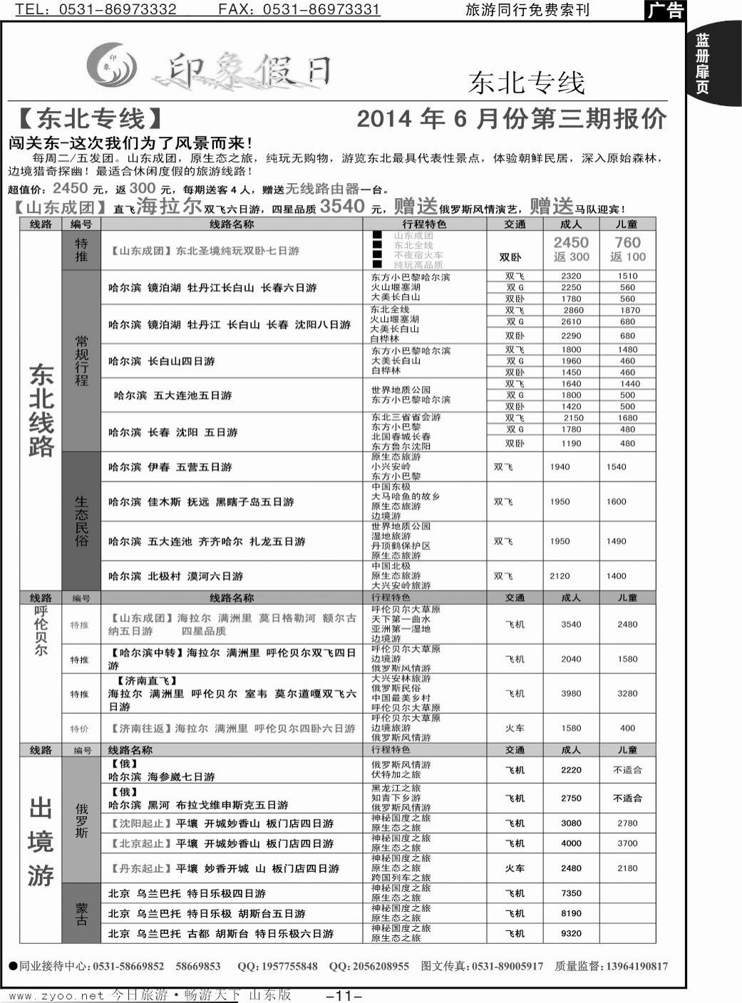 蓝册扉页11p印象假日-东北 呼伦贝尔 俄罗斯 朝鲜 蒙古国