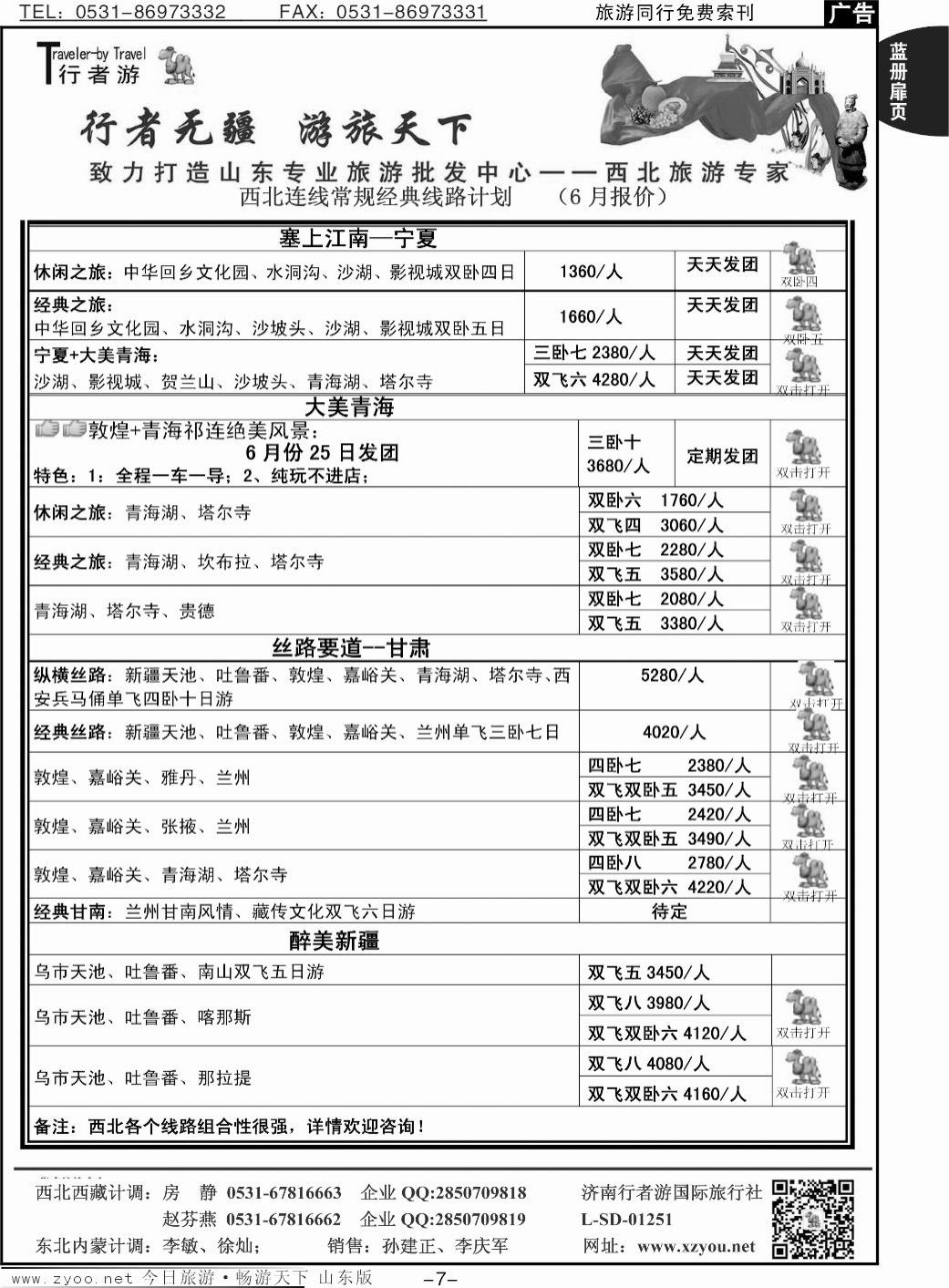 蓝册扉页7p行者游—西北专线