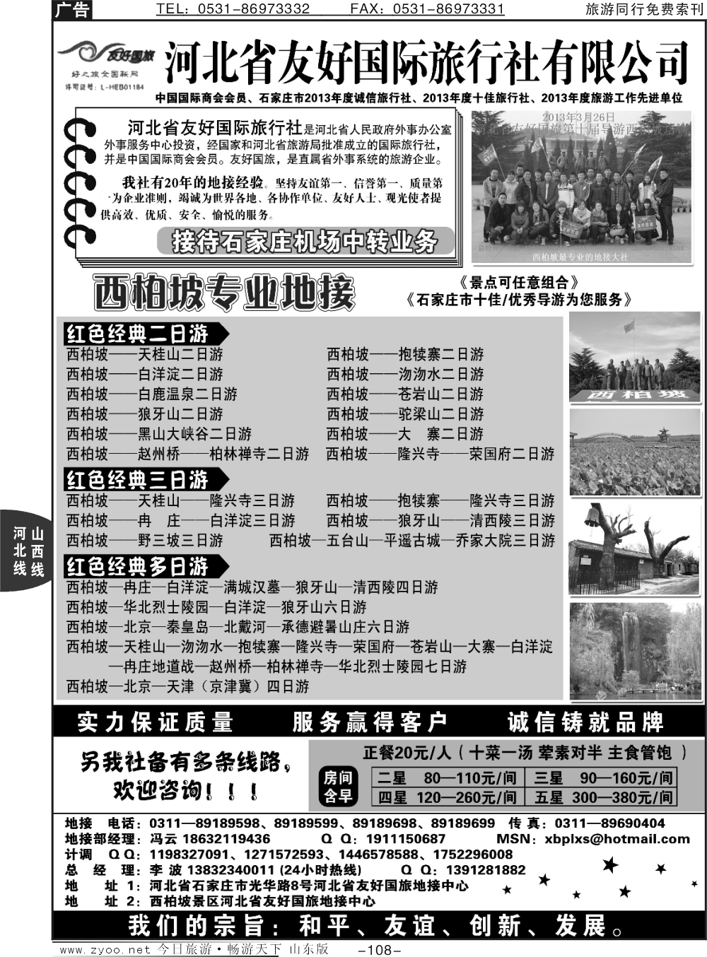 108p★西柏坡及周边专业地接—河北省友好国旅
