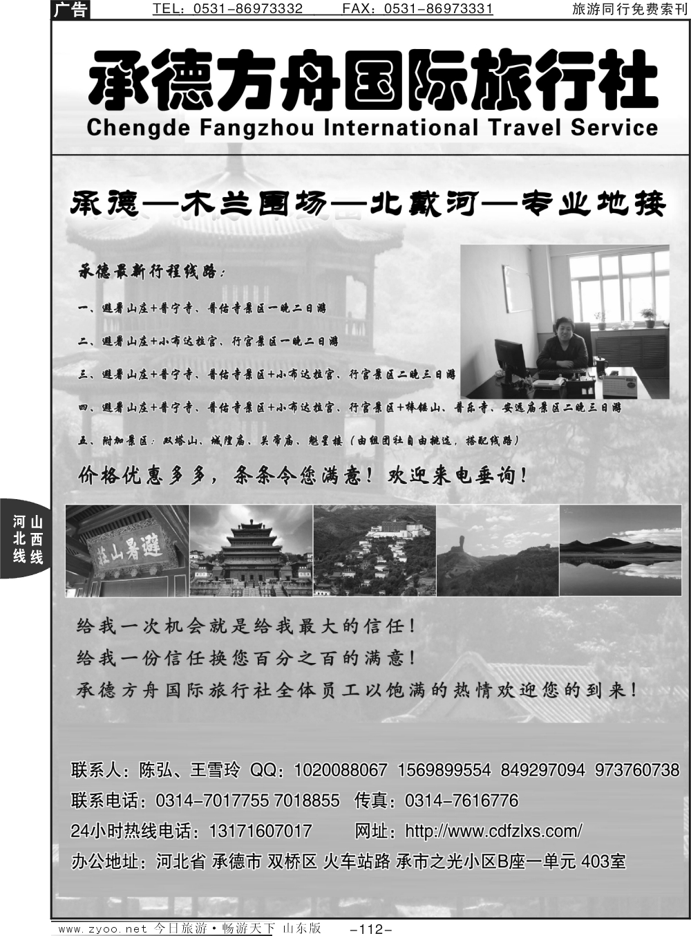 112p承德方舟国际旅行社