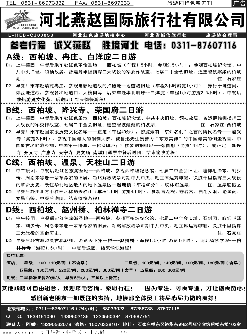 99p河北红色旅游--西柏坡专业地接