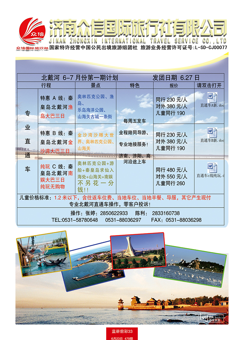 红册前彩33众信北戴河