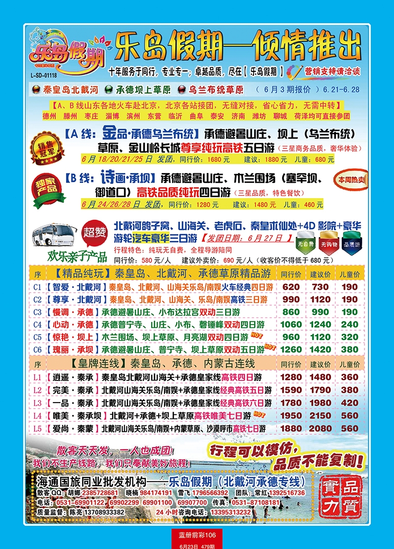蓝册前彩106【北戴河承德】报价((乐岛)