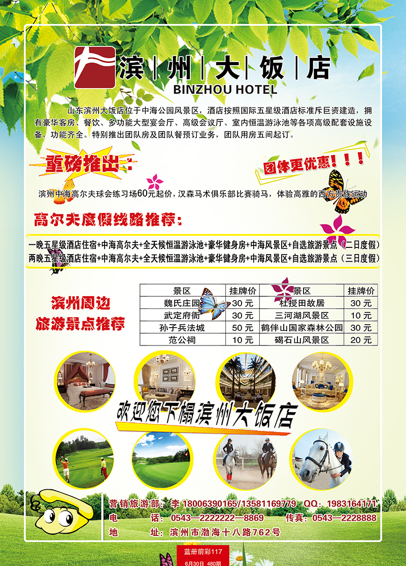 蓝册前彩117畅游滨州