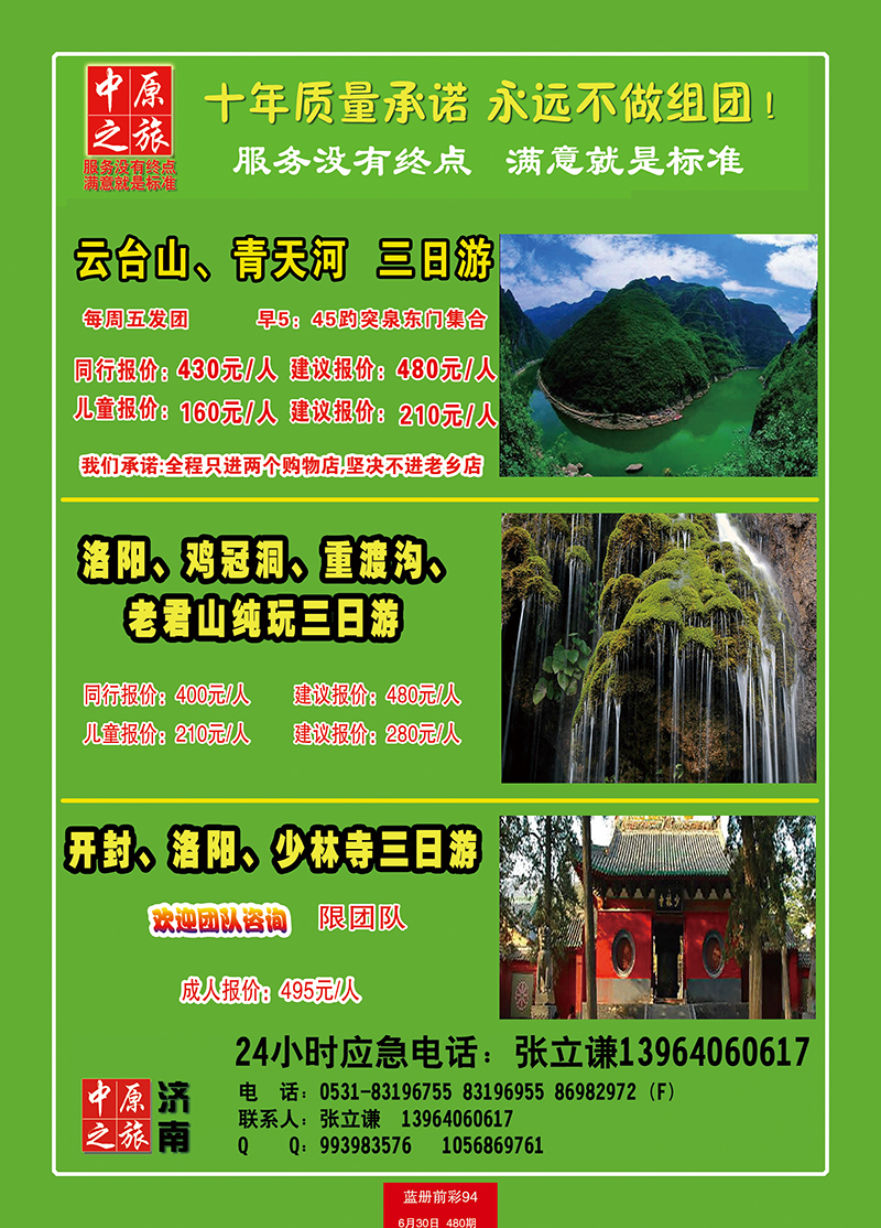 蓝册前彩94中原之旅