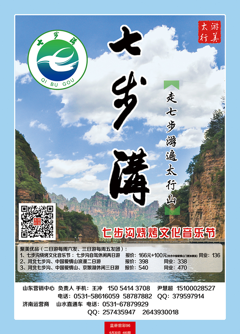 蓝册前彩96七步沟