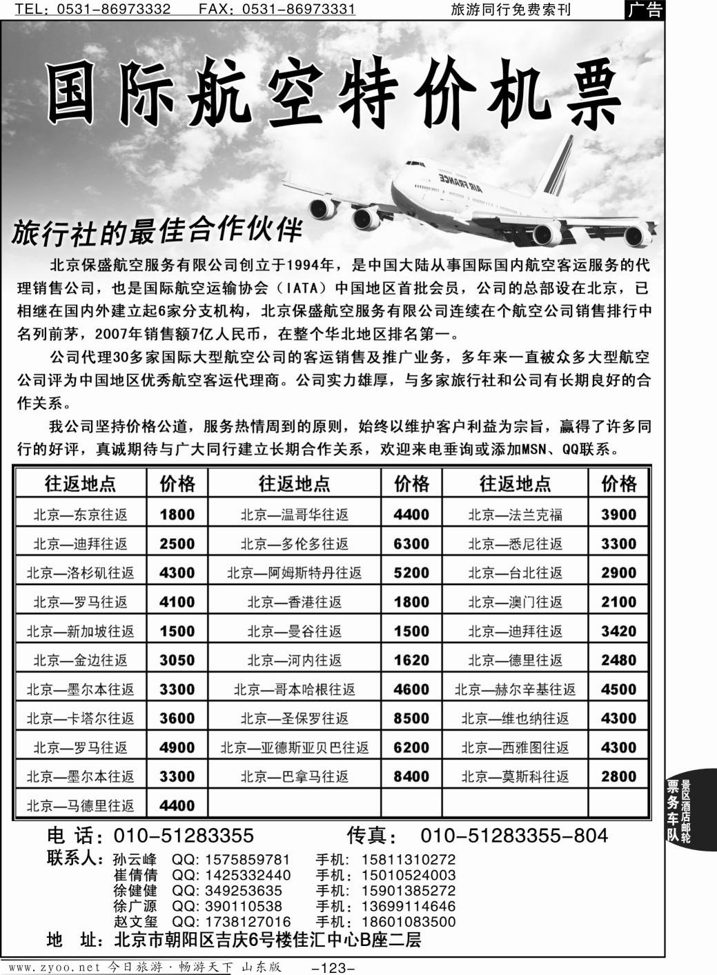 123p国际航空特价机票