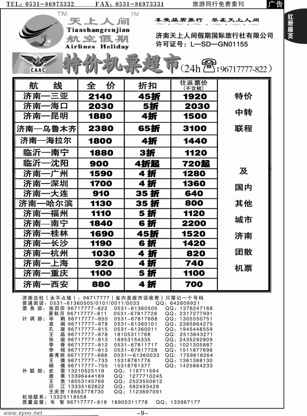 红册扉页9p天上人间—特价机票