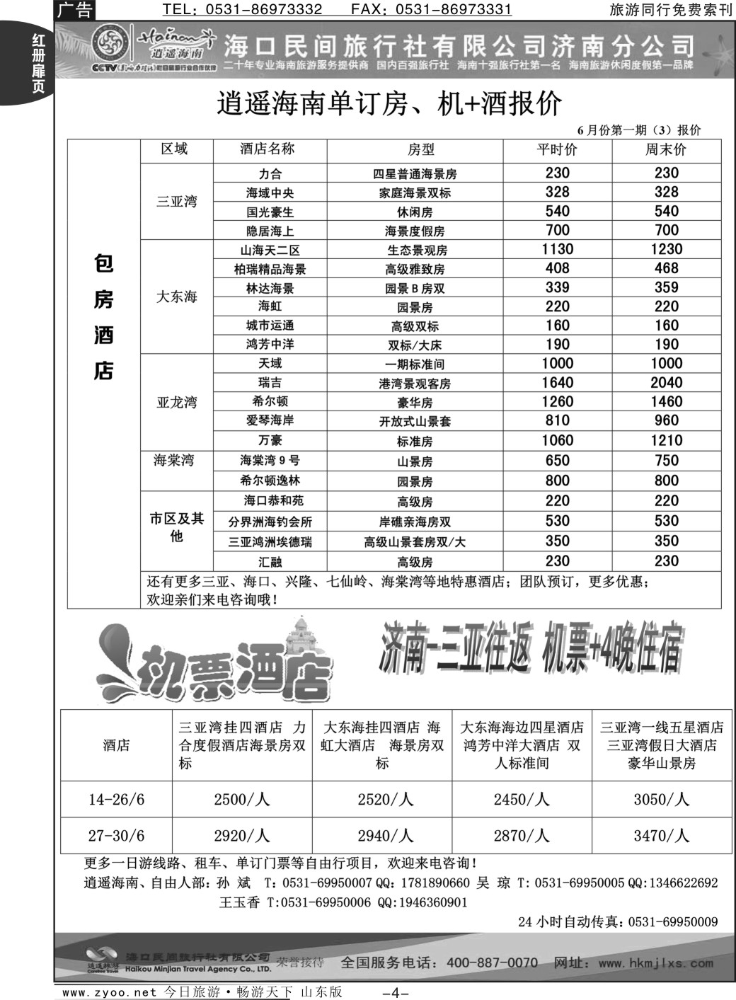 红册扉页4p海口民间假日