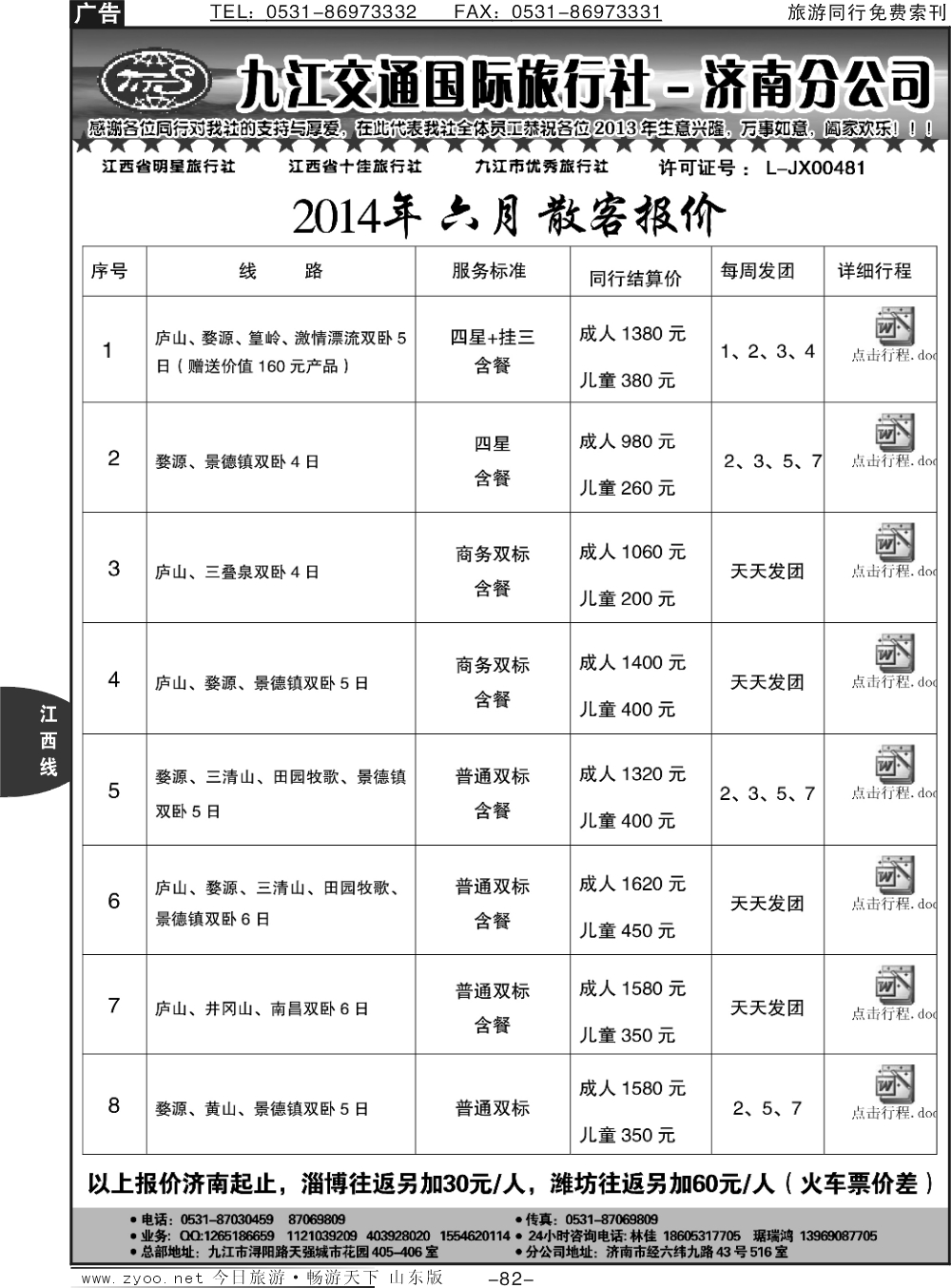 82p九江交通