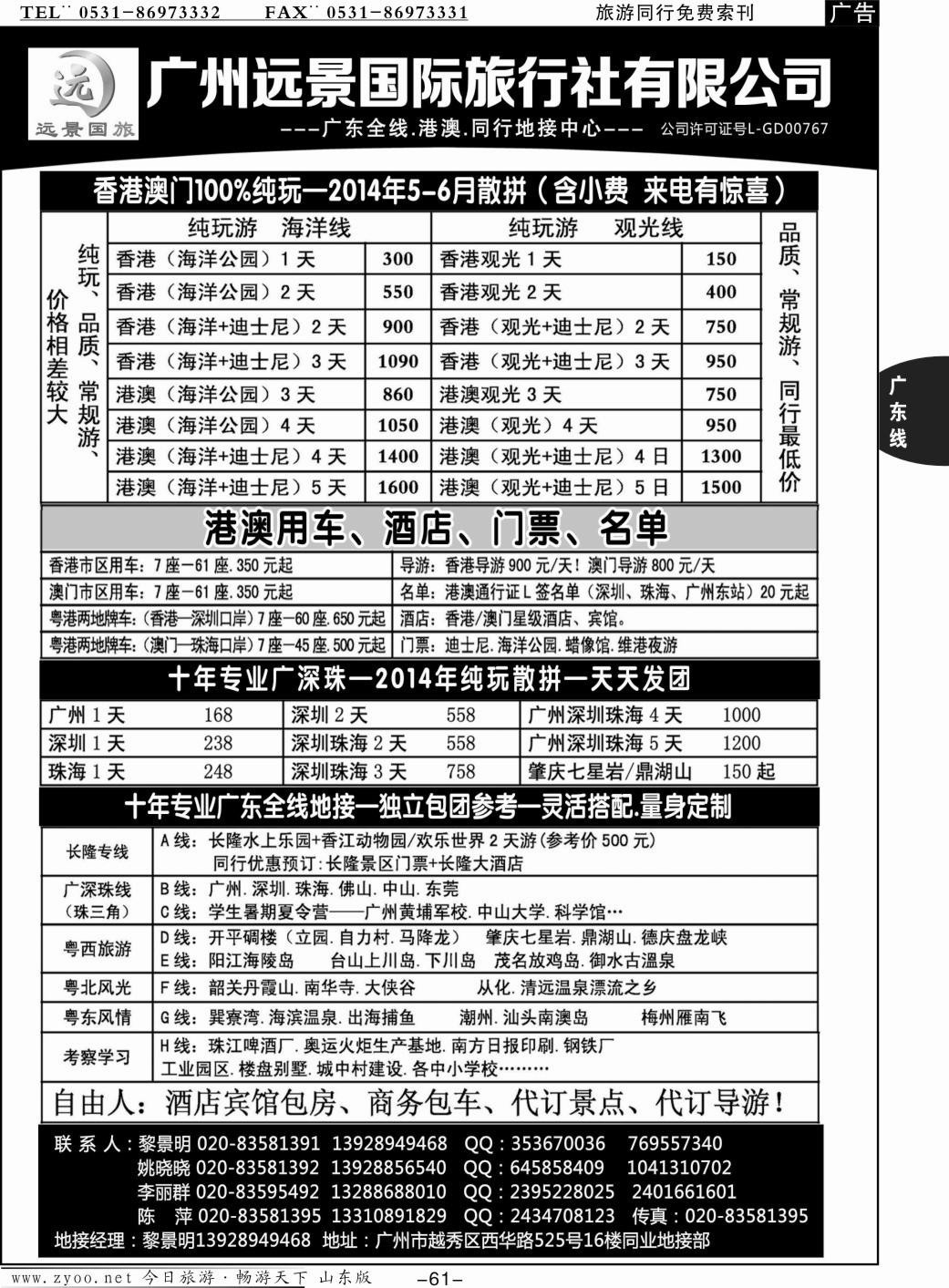 61p广深珠省内全线、港澳专业地接-广州远景国旅、黎明
