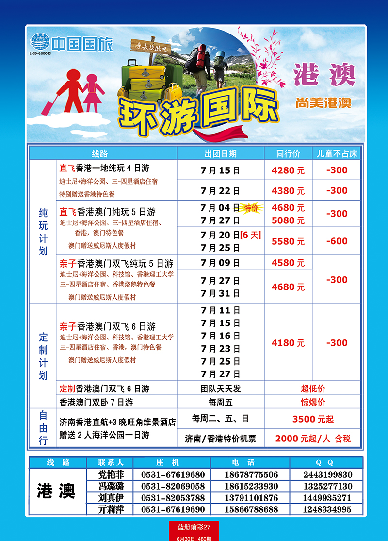 蓝册前彩27中国国旅港澳5