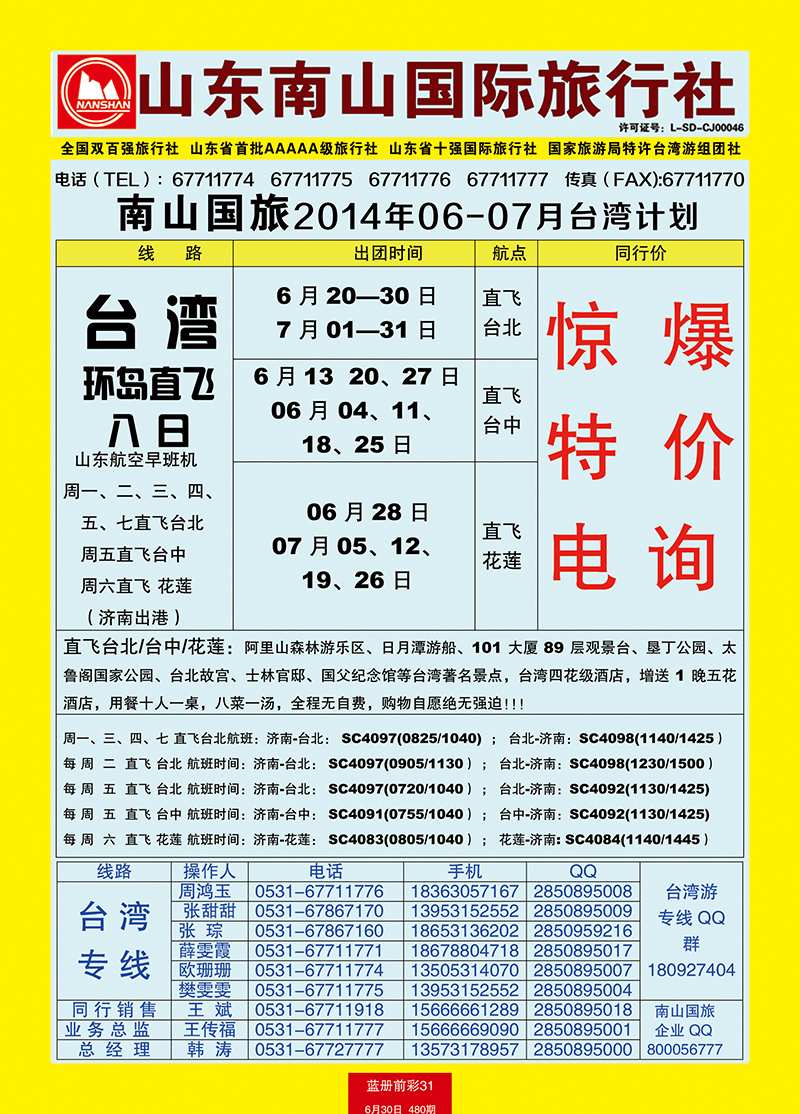 蓝册前彩31山东南山国际旅行社2