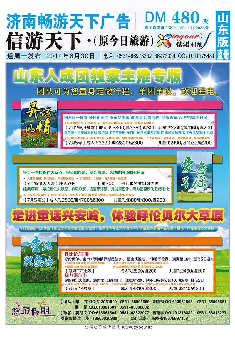 480期蓝册封套