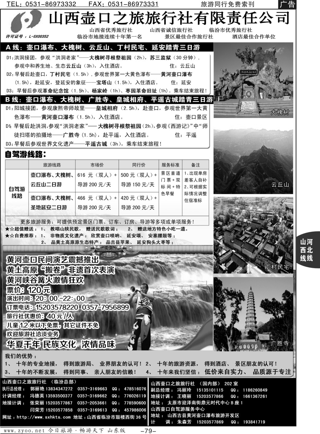 77p16年山西全线专业地接+组团  山西博爱国际旅行社