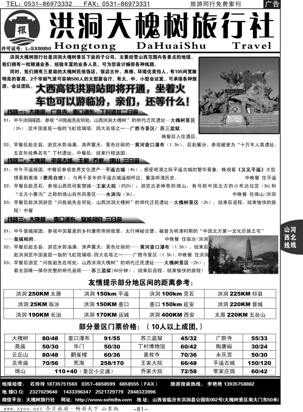 79p山西壶口之旅临汾总部自驾游、山陕专业地接团队批发商