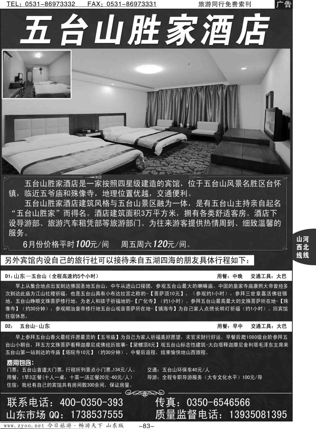 81p山西洪洞大槐树旅行社