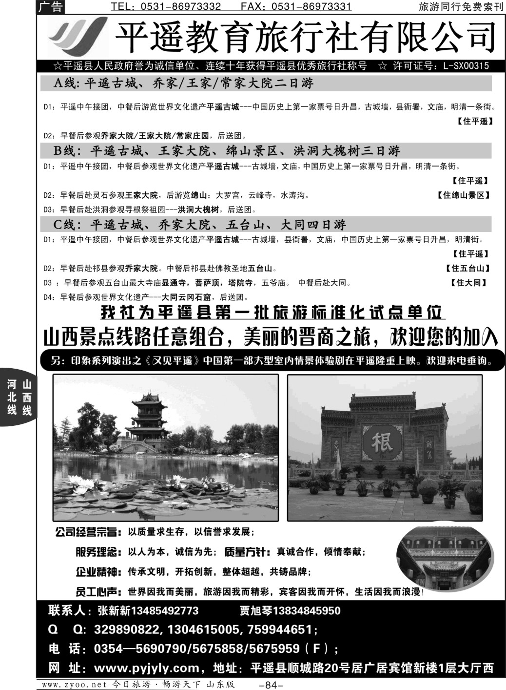 82p山西全线地接--平遥拓荒牛旅行社