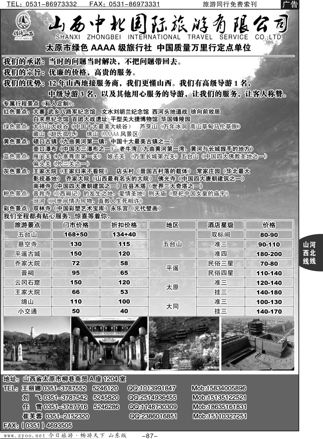 85p山西金牌地接社--太原锦程国旅